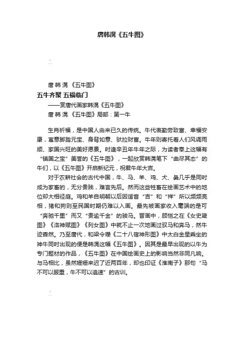 唐韩滉《五牛图》