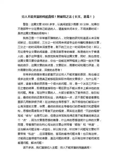 穷人不能变富的残酷真相！附破局之法（长文、甚毒！）