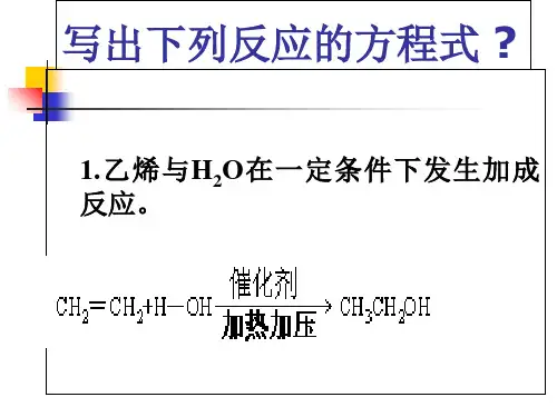 乙醇课件人教版ppt