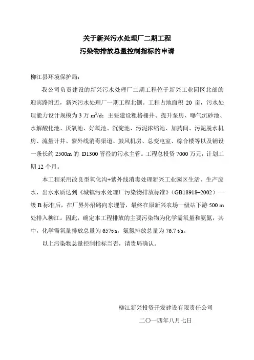 总量控制指标申请报告
