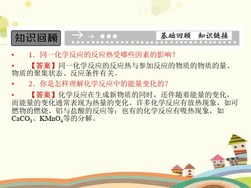 化学能与电能的转化-完整版课件