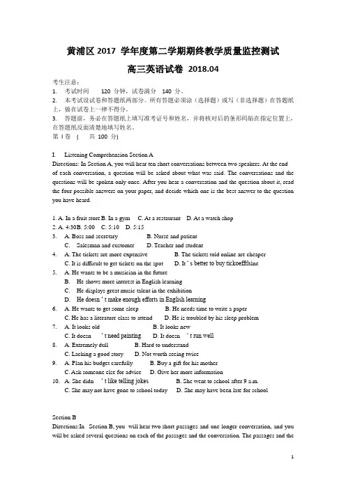 2018届黄浦区高考英语二模试卷和参考答案