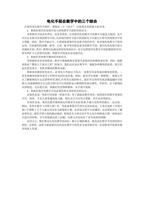 电化手段在教学中的三个结合