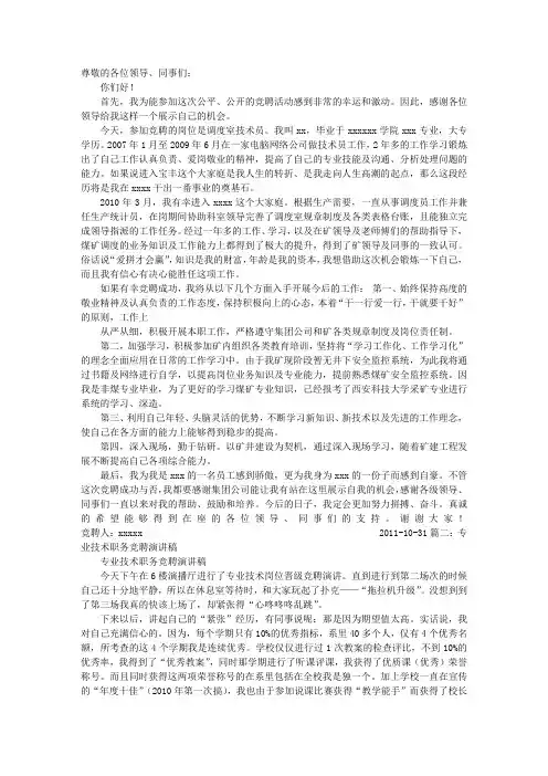 技术竞聘演讲稿