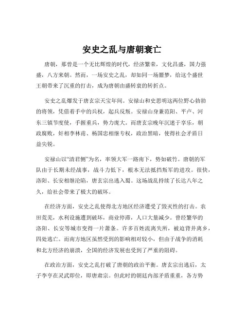 安史之乱与唐朝衰亡