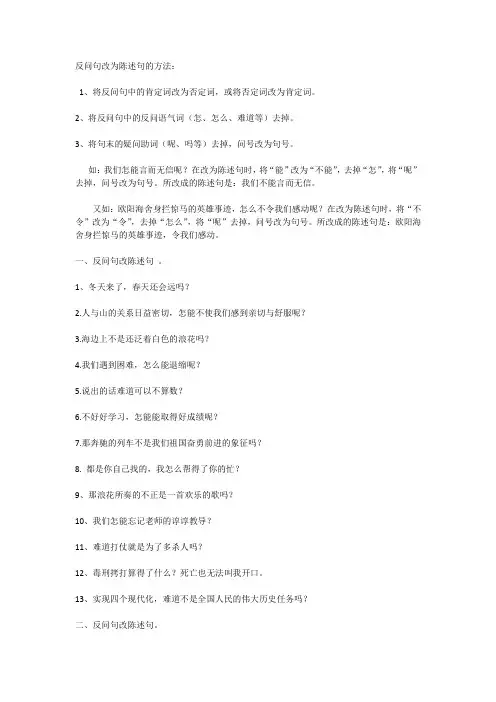 反问句改为陈述句的方法