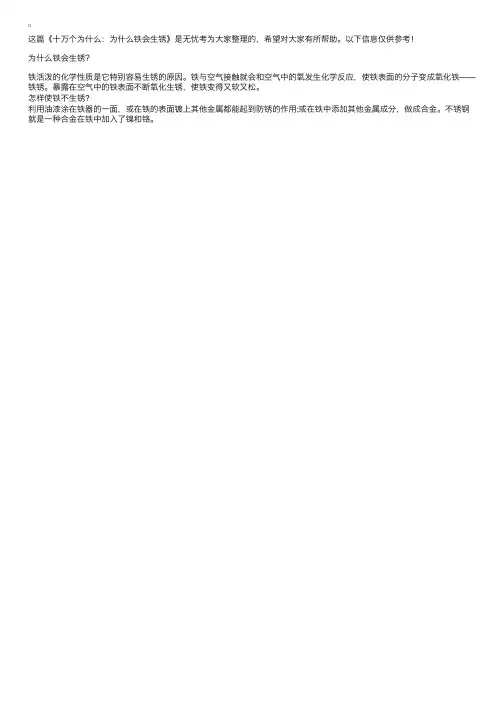 十万个为什么：为什么铁会生锈