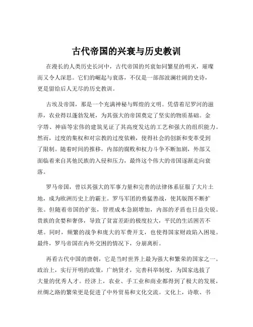 古代帝国的兴衰与历史教训