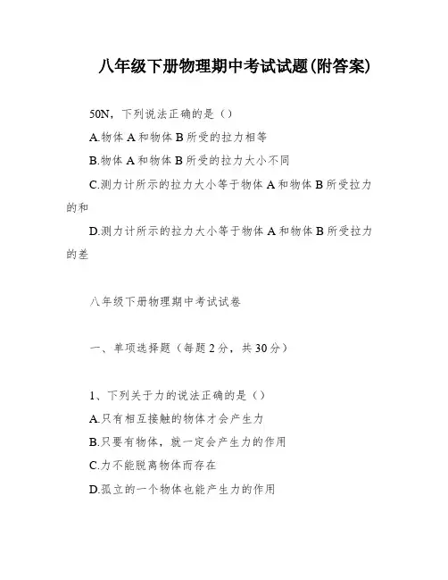 八年级下册物理期中考试试题(附答案)