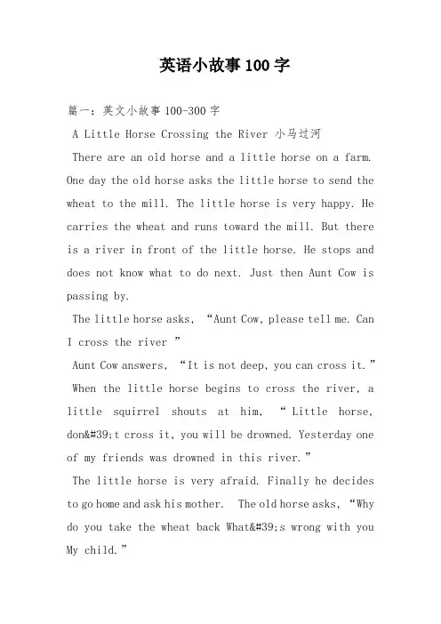 英语小故事100字