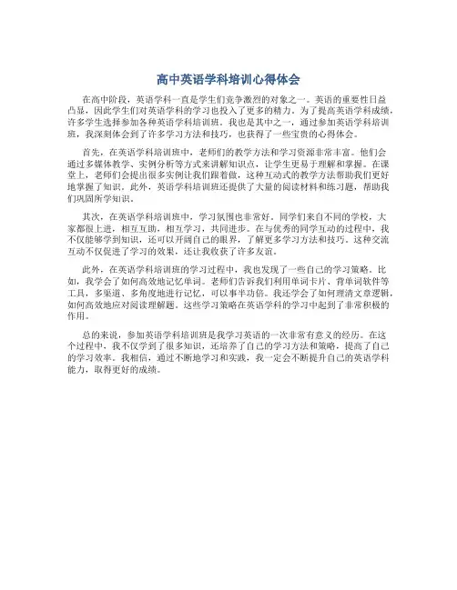 高中英语学科培训心得体会