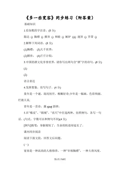 《多一些宽容》同步练习(附答案)