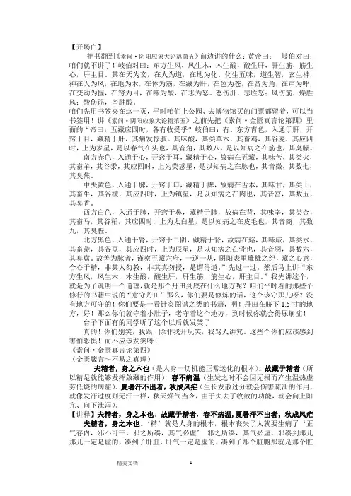 素问·金匮真言论第四