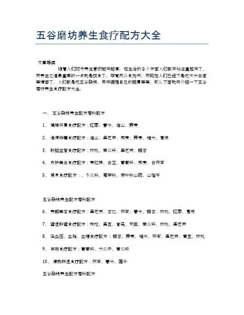 五谷磨坊养生食疗配方大全【食物营养功效大全】