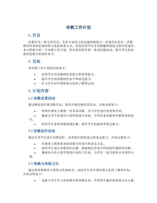 诗教工作计划