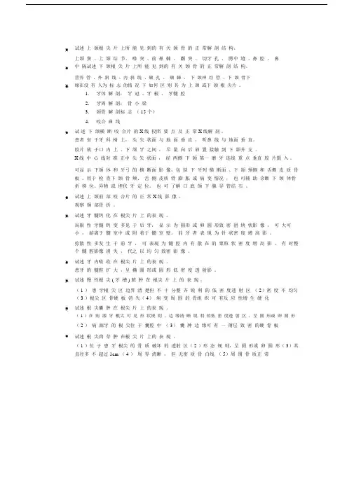 北医口腔放射学作业习题包括答案.docx