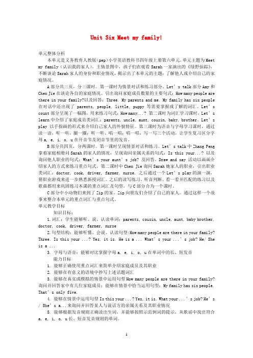 人教PEP2020学年四年级英语上册Unit6Meetmyfamily第1课时教案 