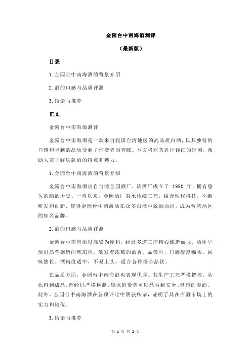 金园台中南海酒测评