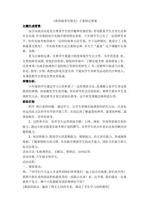 综合实践活动1-2年级《考察探究活动  4.我与蔬菜交朋友》_0