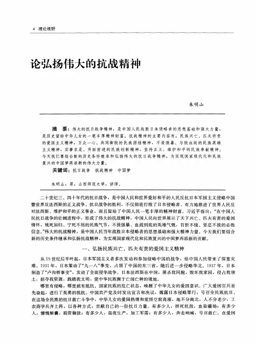 论弘扬伟大的抗战精神