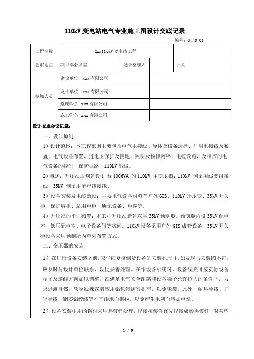 升压站电气专业施工图交底记录