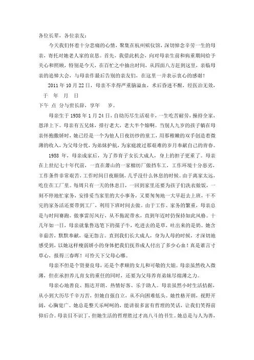 为母亲写的悼词