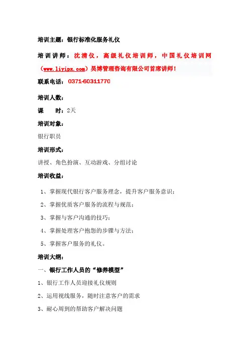 银行礼仪培训--银行标准化服务礼仪