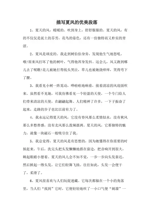描写夏风的优美段落