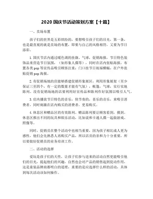 2020国庆节活动策划方案【十篇】