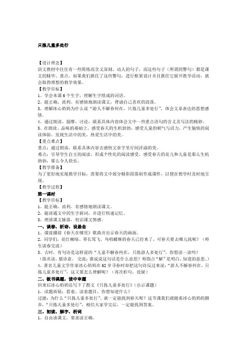 浙教版语文六年级下册《只拣儿童多处行》优秀教案