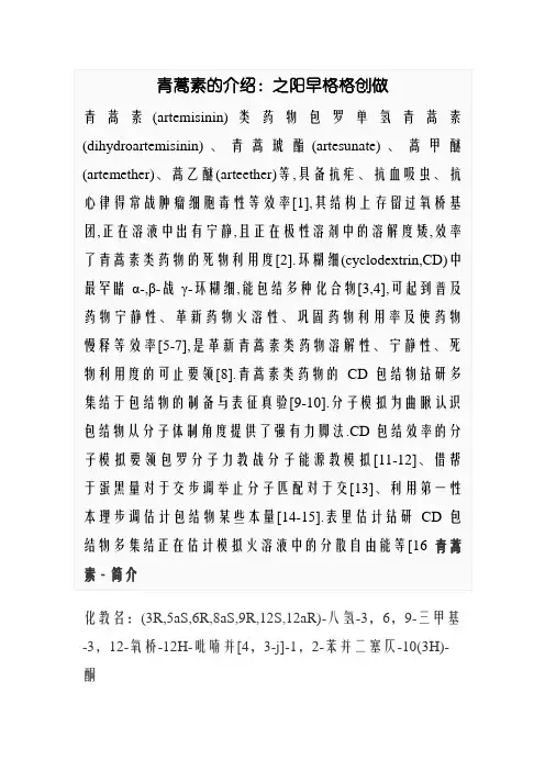 青蒿素历史来源应用简介