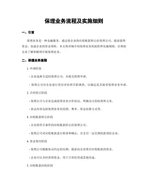 保理业务流程及实施细则
