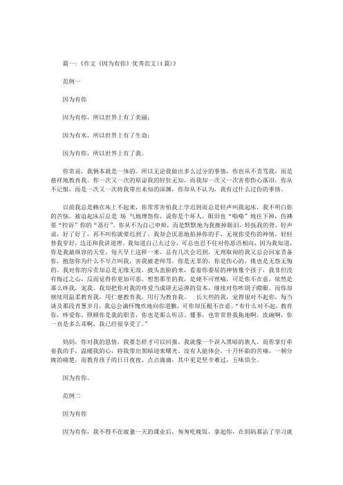 因为有你才精彩作文600字