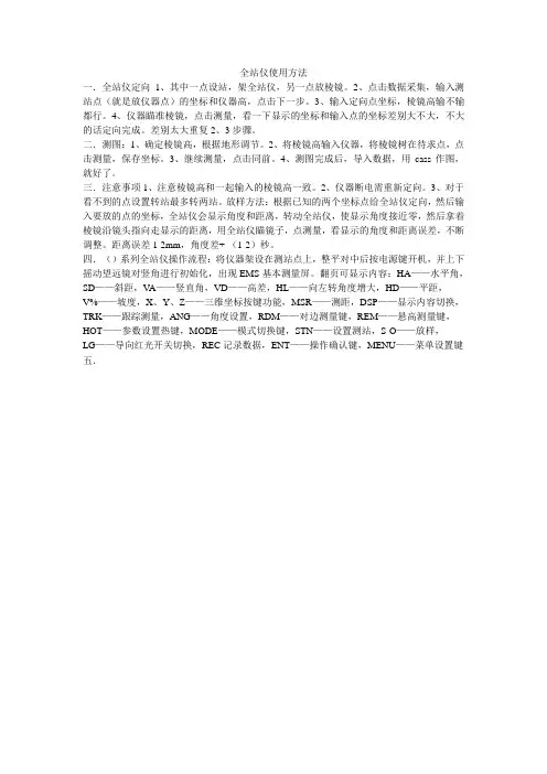 全站仪使用方法