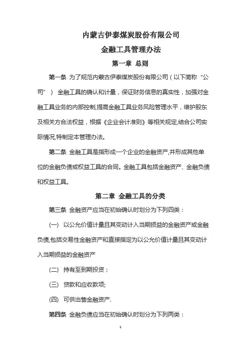 公司金融工具管理办法
