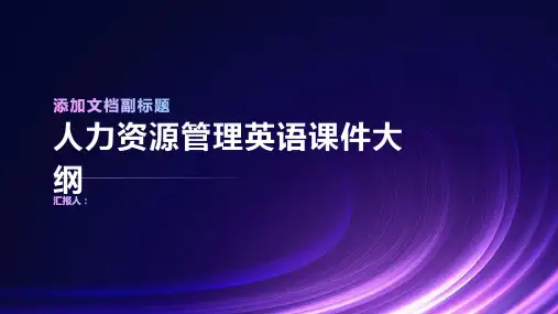 《人力资源管理英语》课件