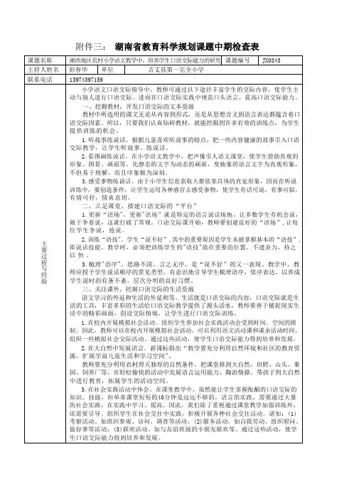 湖南省教育科学规划课题中期检查表