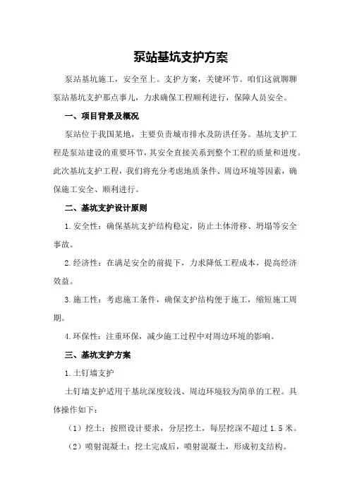 泵站基坑支护方案