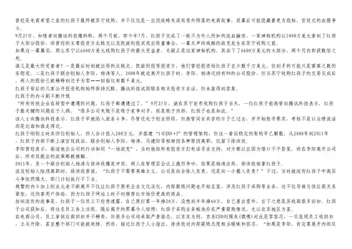 (独家电商案例分析)红孩子幕后隐秘交易：苏宁收购前投资方出局
