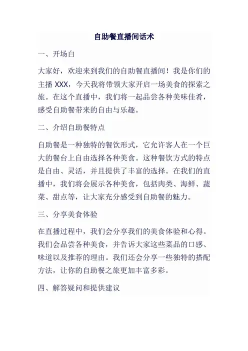 自助餐直播间话术