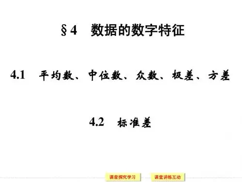 数据的数字特征