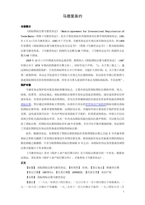 马德里条约