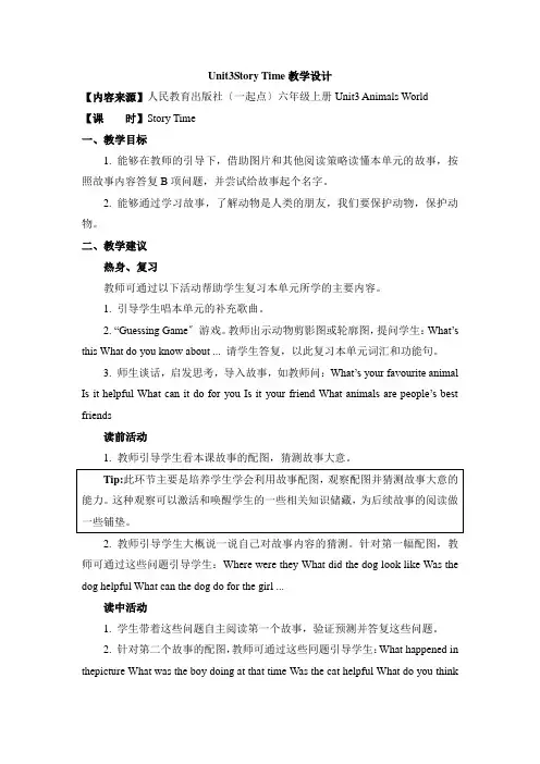 2022人教版(新起点)英语六上Unit 3《Animal World》(Story Time)教案