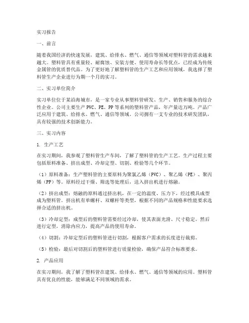 塑料管实习报告