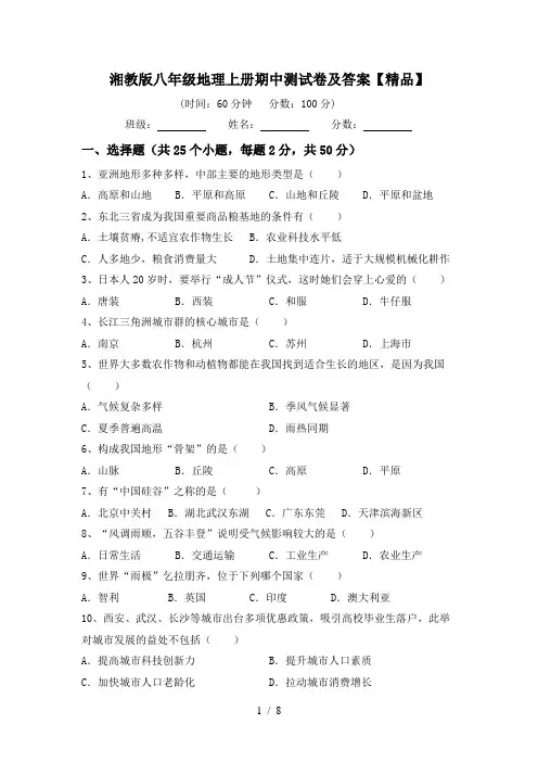 湘教版八年级地理上册期中测试卷及答案【精品】