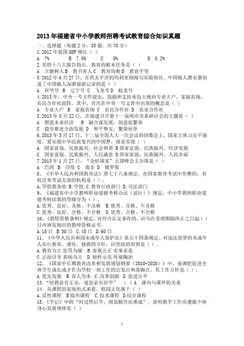 2013年福建省中小学教师招聘考试教育综合知识真题及答案