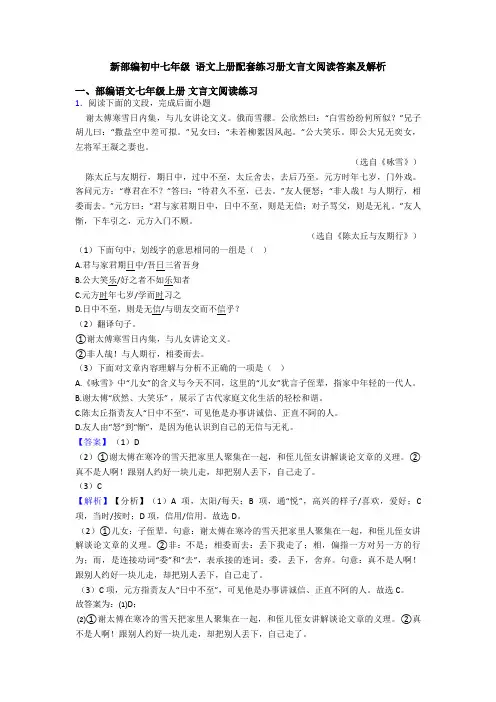 新部编初中七年级 语文上册配套练习册文言文阅读答案及解析