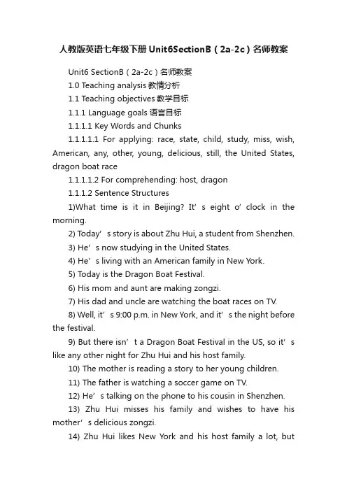 人教版英语七年级下册Unit6SectionB（2a-2c）名师教案