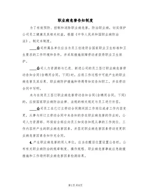职业病危害告知制度（5篇）