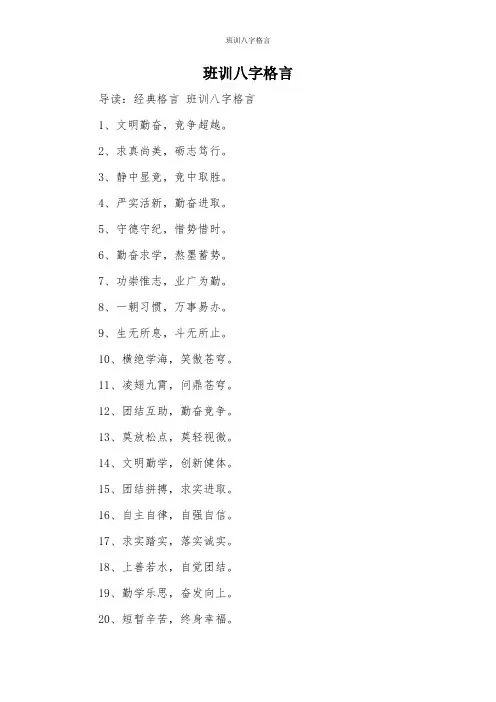 班训八字格言